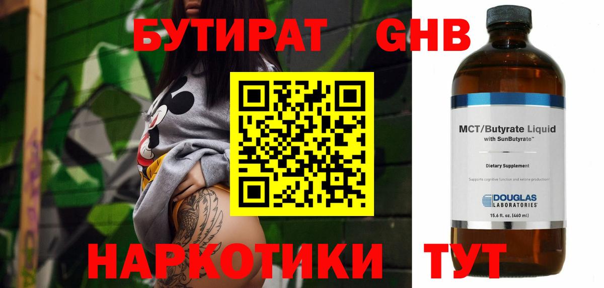 Невинномысск  Бутират 1.4BDO  БУТИРАТ  Вход с VPN 