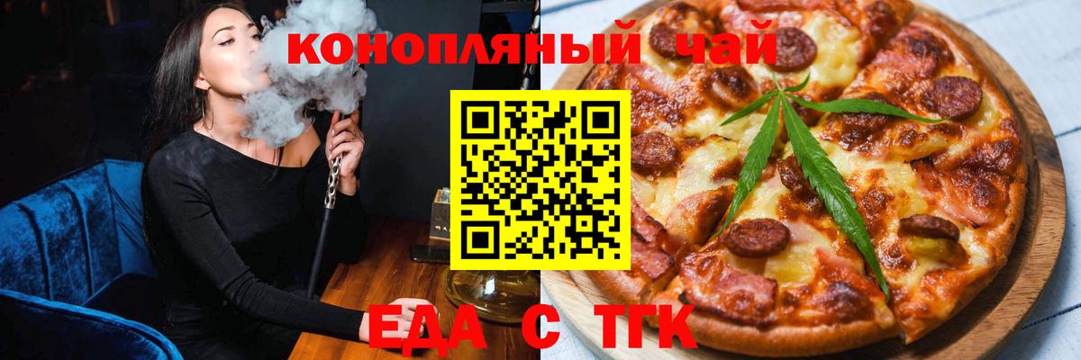 Невинномысск  Еда ТГК марихуана  Вход с VPN 