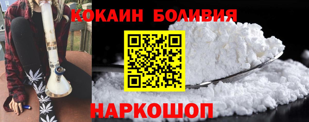 КОКАИН Боливия Невинномысск