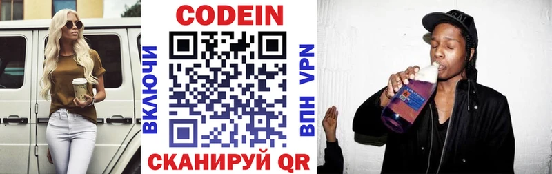 Codein напиток Lean (лин)  Невинномысск 