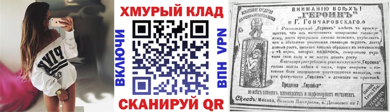 наркота мега онион Героин белый Невинномысск
