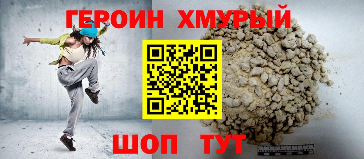 ГЕРОИН белый  Вход с VPN  Невинномысск 