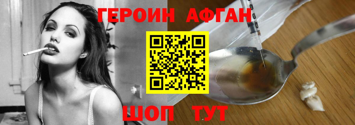 Героин Heroin Невинномысск