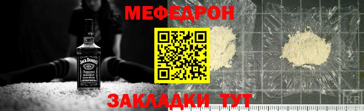 Невинномысск  МЕФ  Вход с VPN  МЕФ  Мефедрон mephedrone 