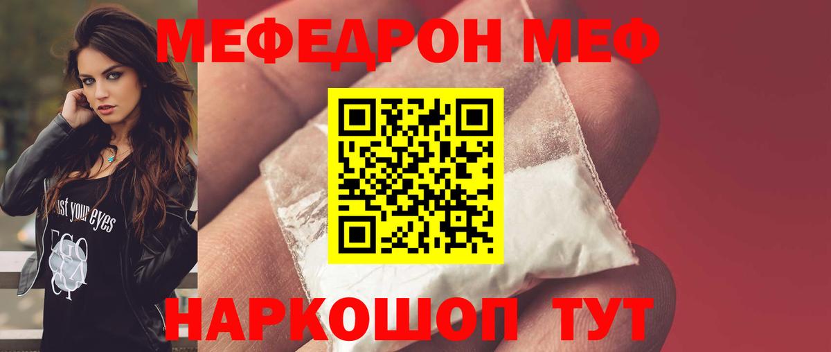 Мефедрон кристаллы Невинномысск