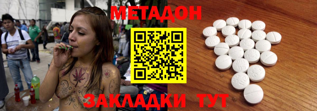 Метадон VHQ Невинномысск